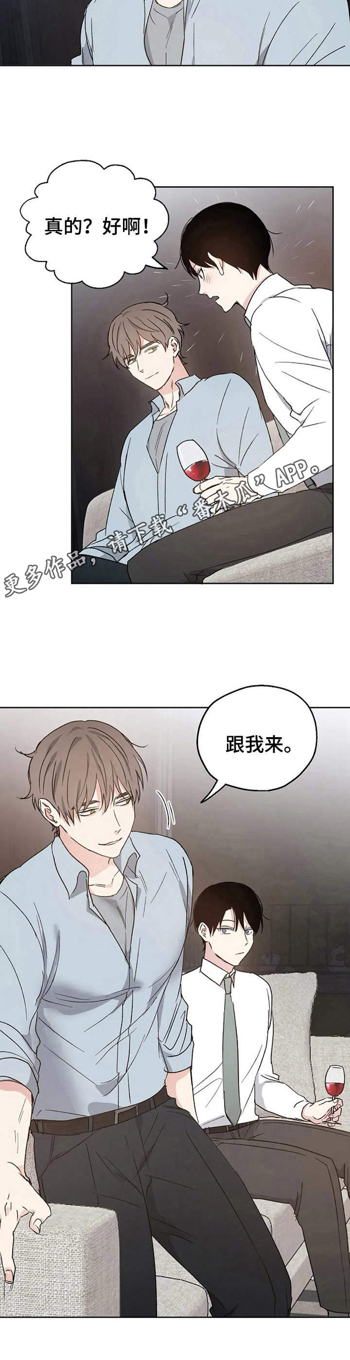 爱情赌注原唱完整版山歌漫画,第17章：紧张1图