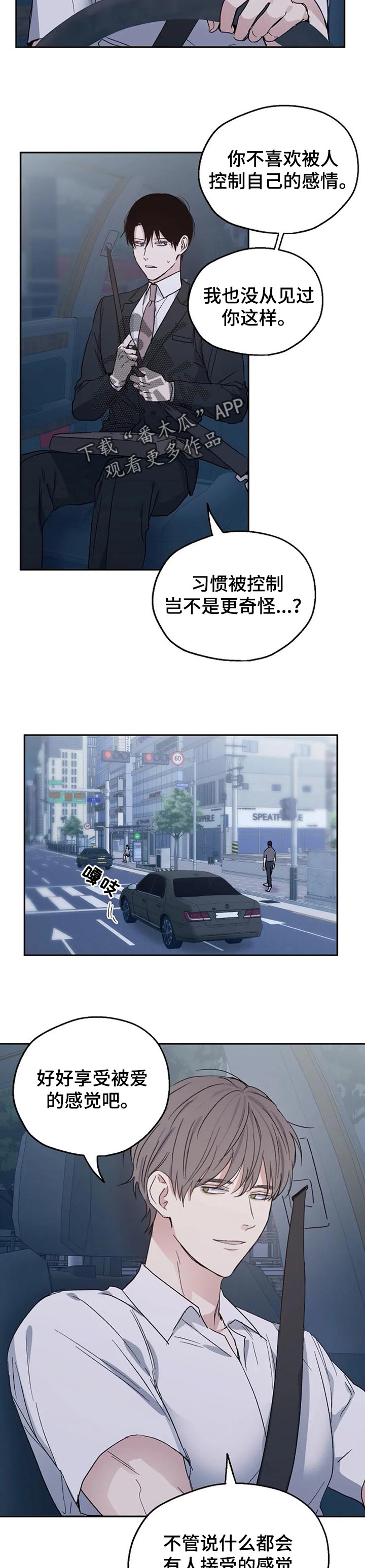 爱情赌注图片大全漫画,第25章：多一点相信1图