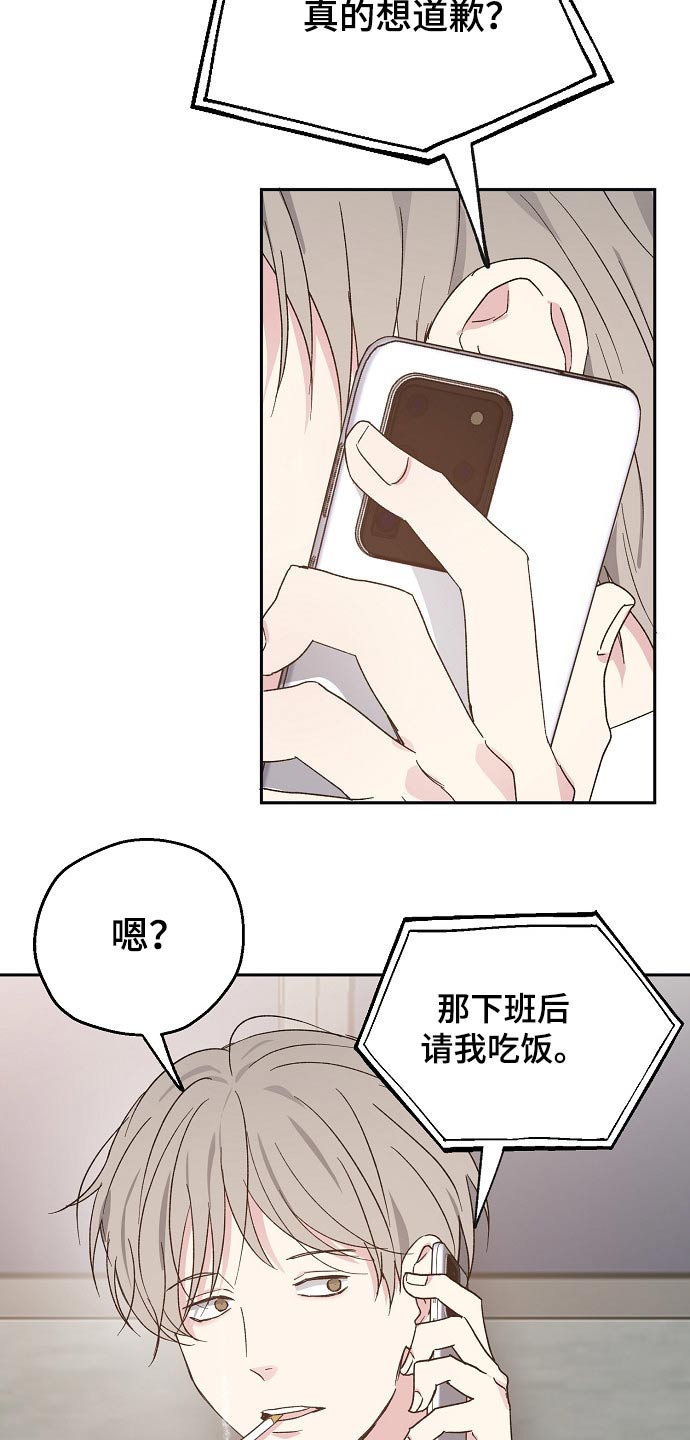 爱情赌注小说漫画,第48章：约见1图