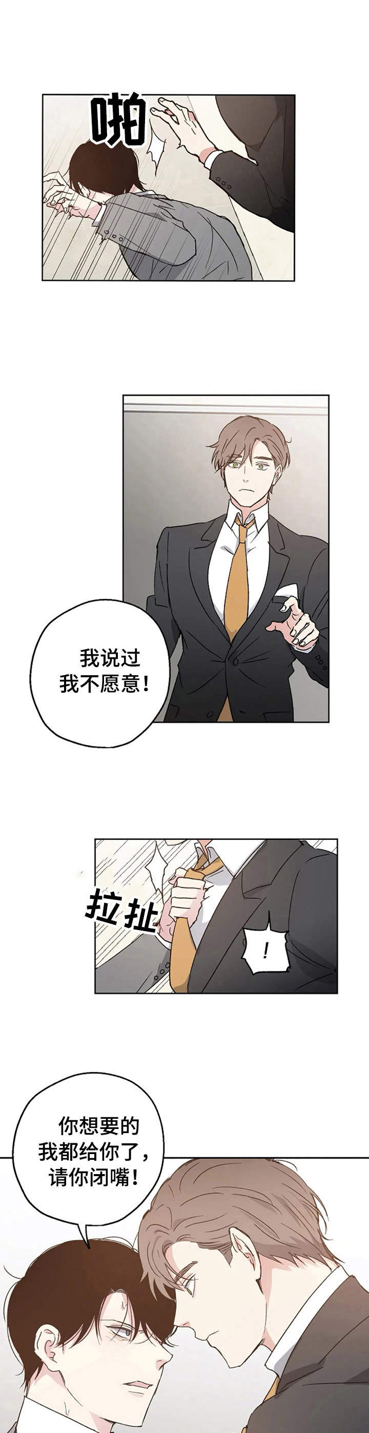 爱情短篇小说免费阅读漫画,第7章：倒霉透顶1图