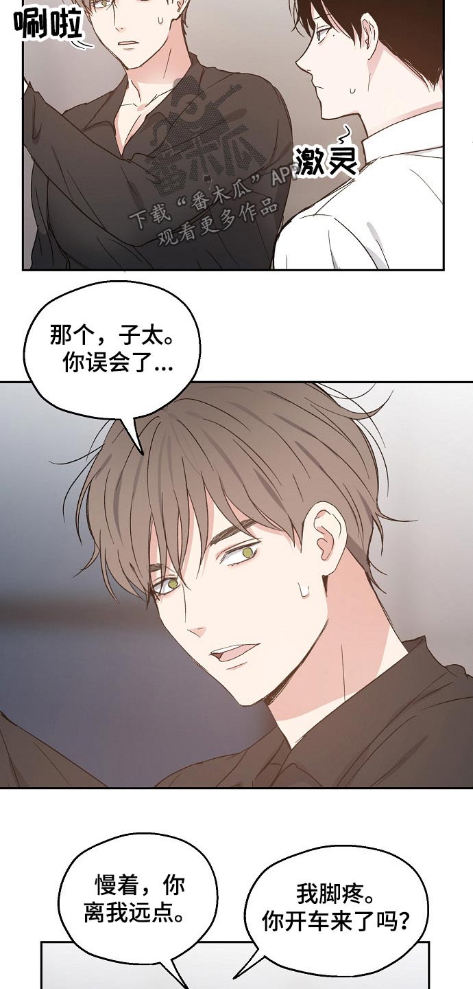 艾青读后感漫画,第51章：恨意1图