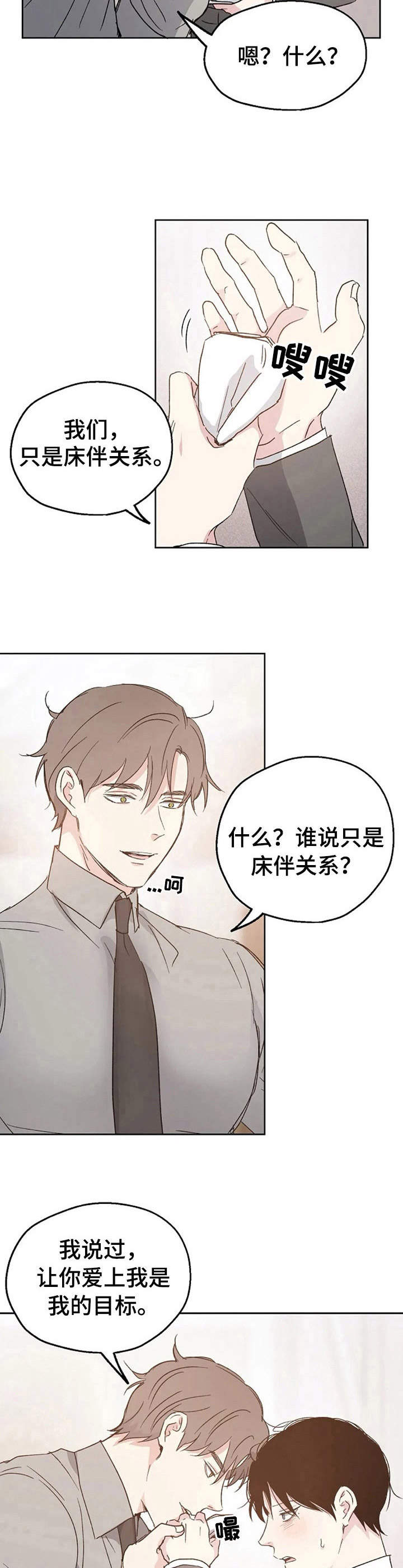 爱情短语句子漫画,第12章：很奇葩2图