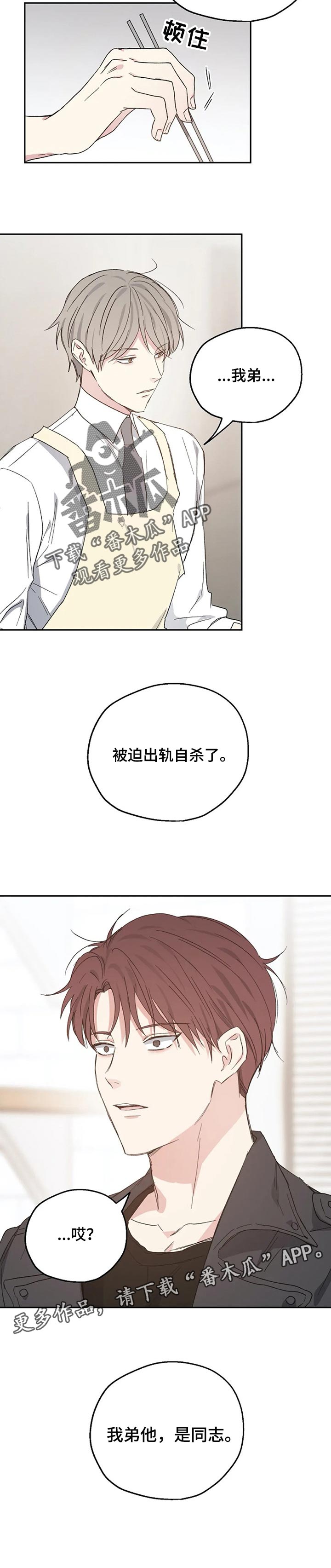 爱情短故事漫画,第32章：踩雷2图