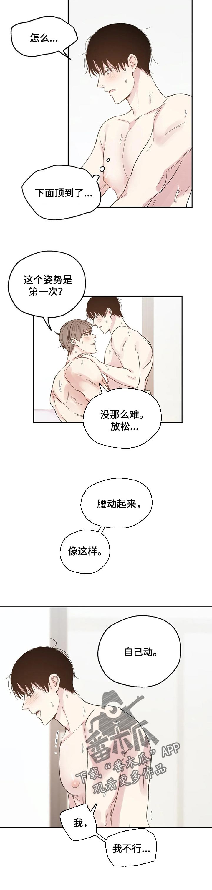 艾青短诗集漫画,第27章：只是爱好2图