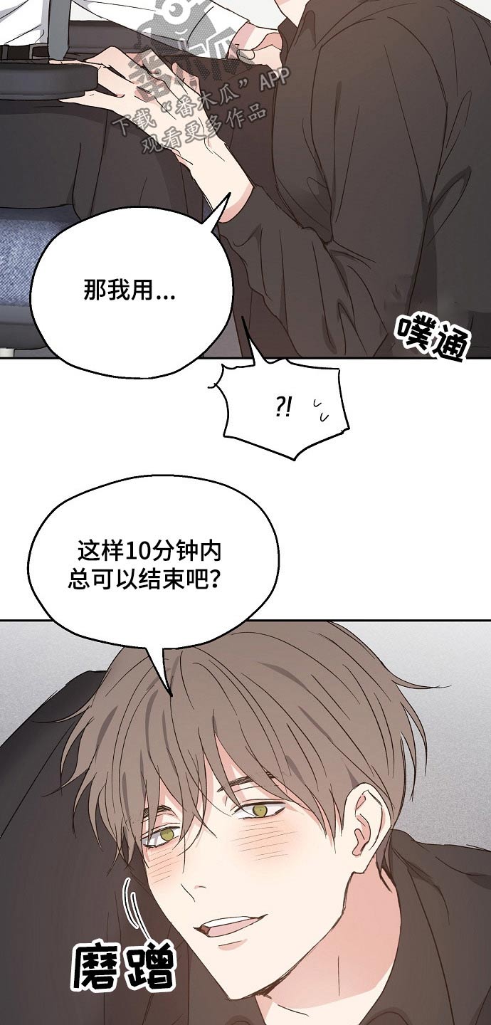 爱情多米诺漫画,第53章：撒娇1图