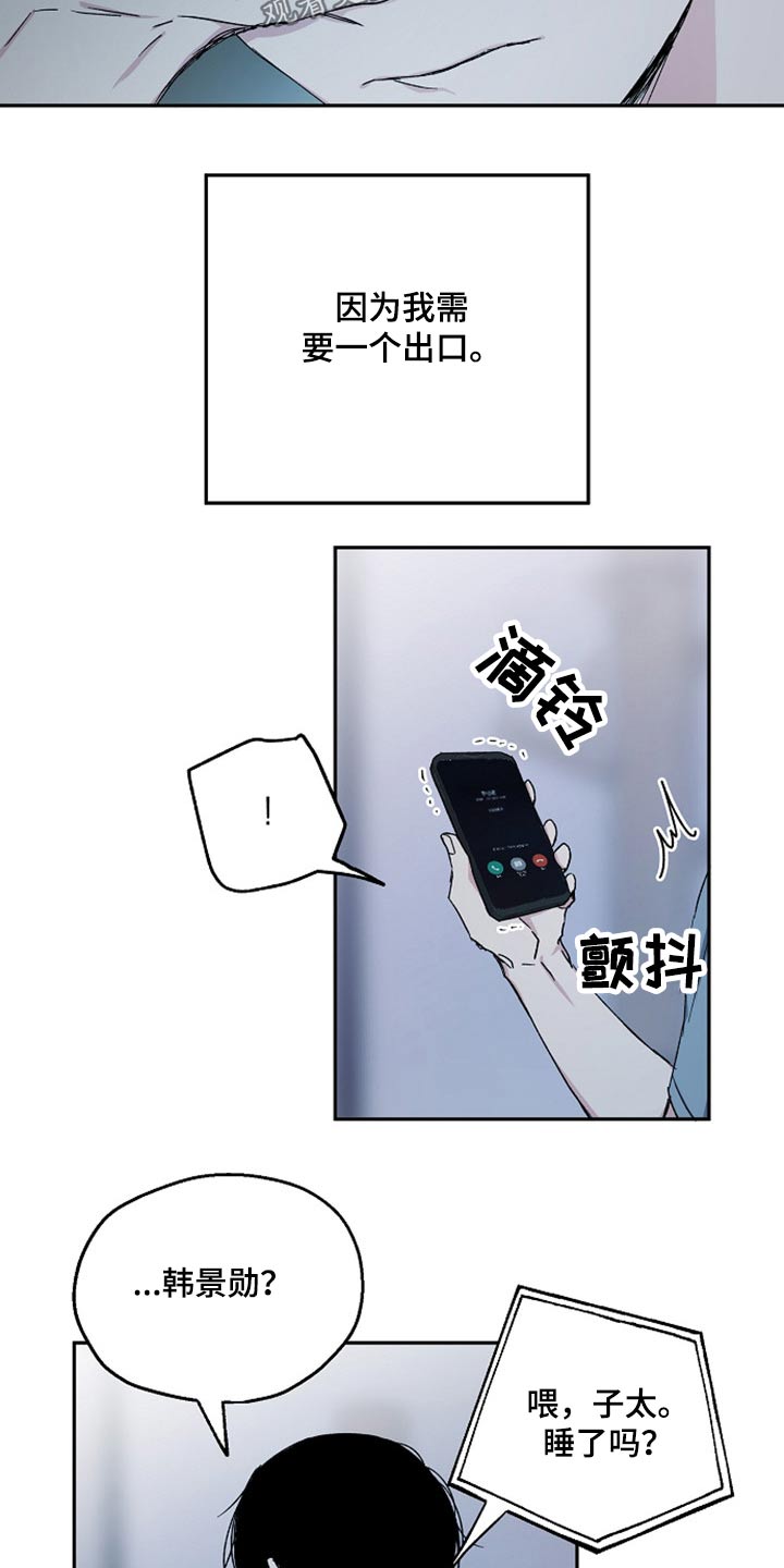 爱情短句励志漫画,第70章：突然出现2图