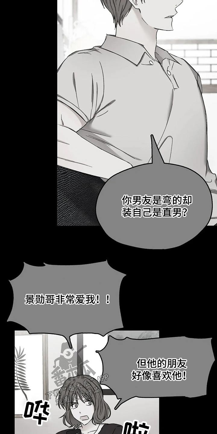 爱情赌注漫画,第79章：怀疑2图