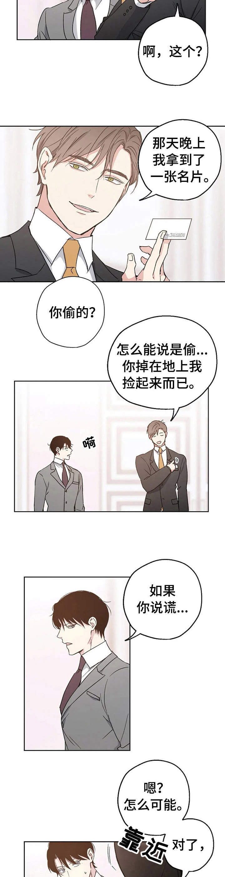 爱情短信漫画,第6章：婚礼2图