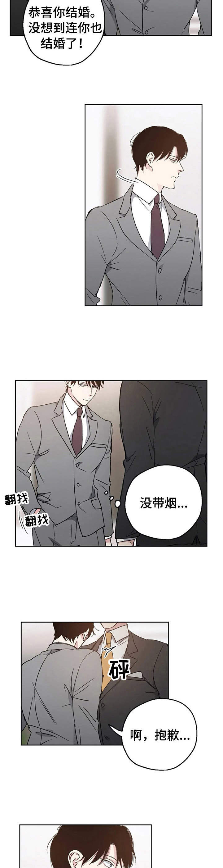 爱情短语句子漫画,第5章：倒霉透顶2图