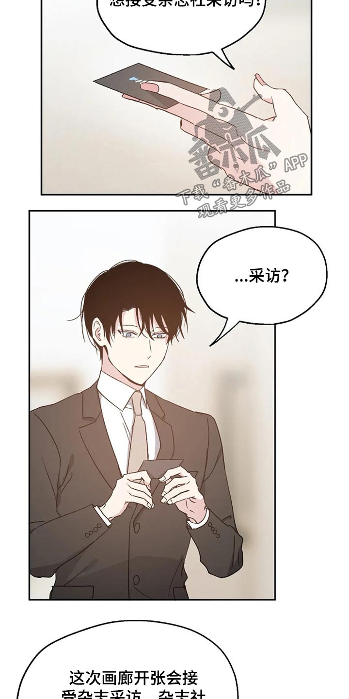 艾青读后感漫画,第63章：出名2图