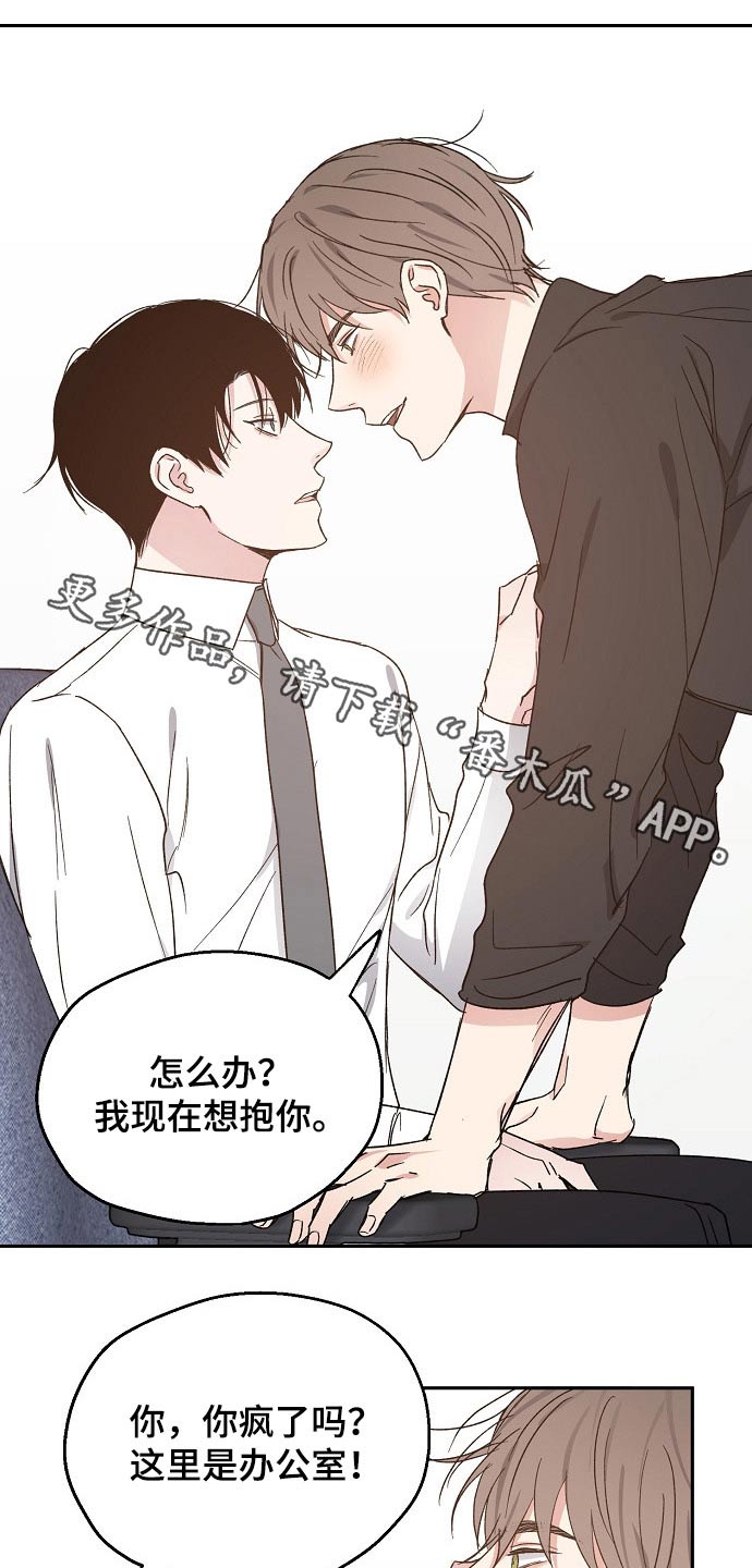 爱情赌注漫画,第53章：撒娇1图