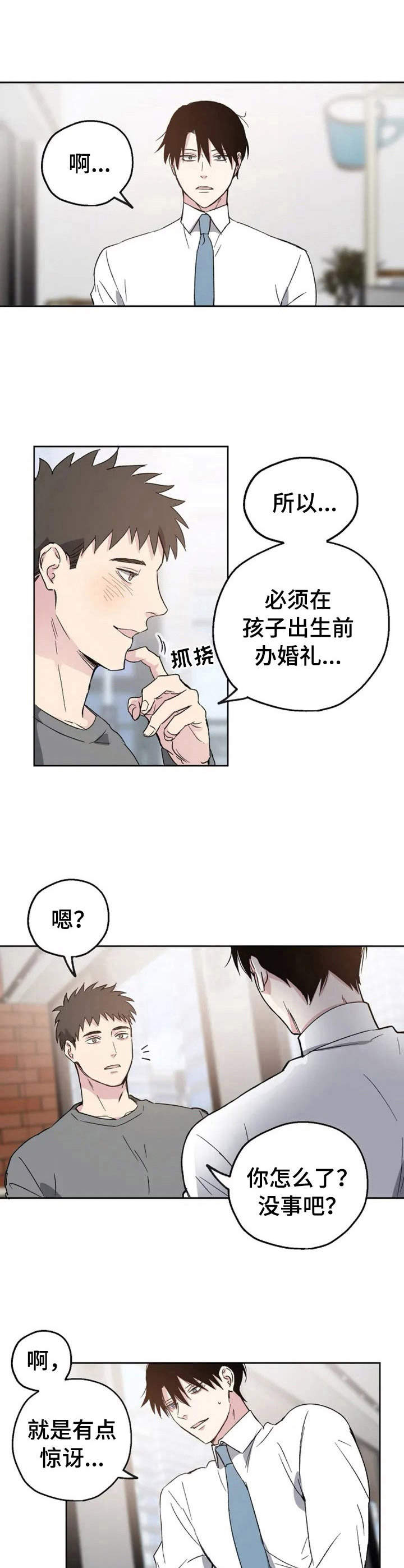 爱情短片漫画,第1章：婚礼预告1图