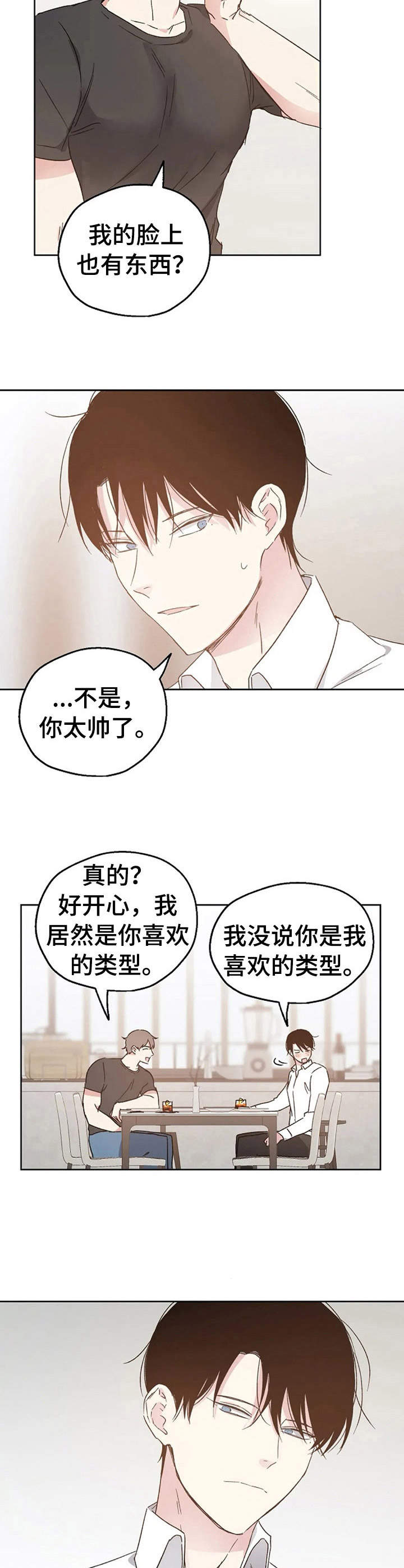 爱情赌局dj漫画,第20章：约会2图