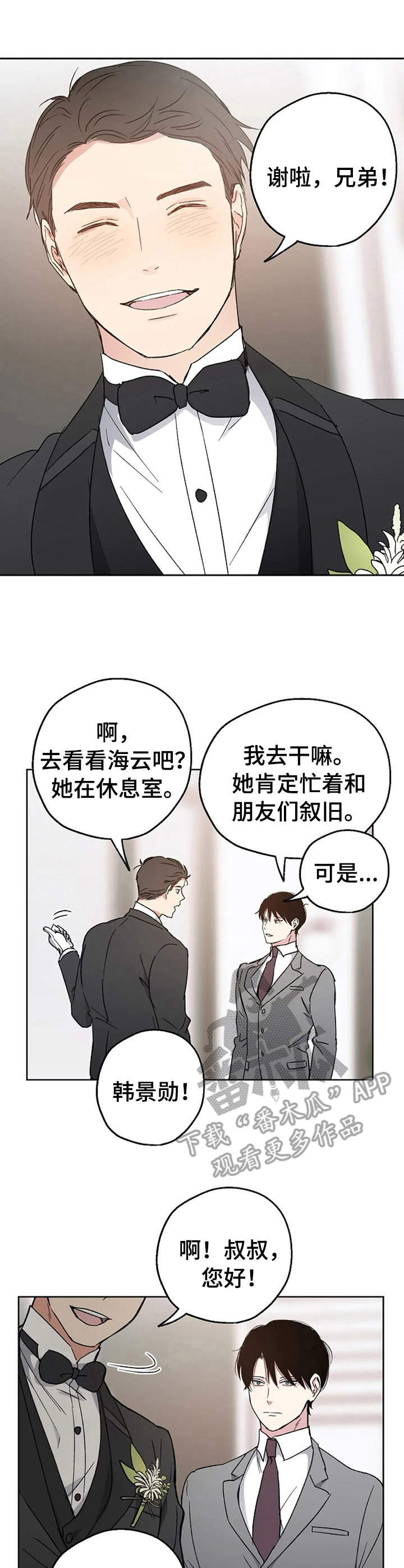 爱情短语句子漫画,第5章：倒霉透顶1图