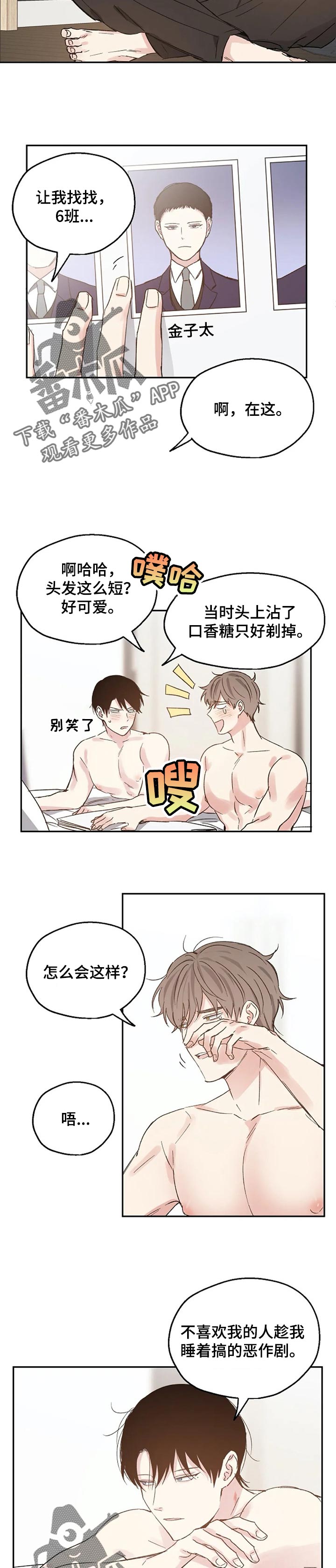 爱情夺标电影漫画,第28章：我来搞定2图