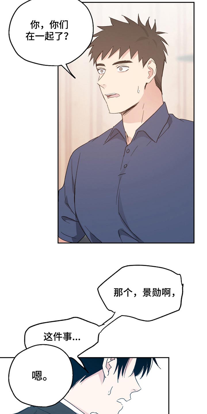 爱情短视频亲吻漫画,第38章：吃惊2图