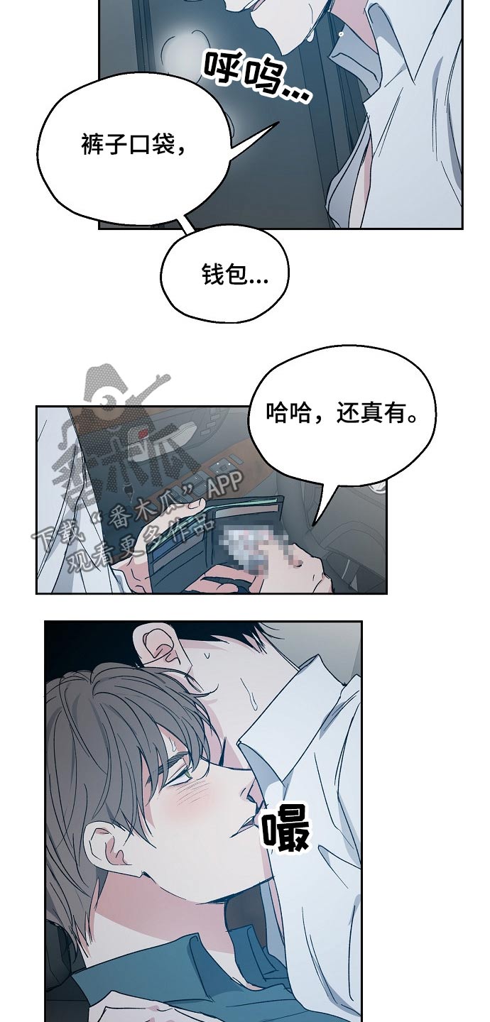 爱情赌注漫画,第46章：乐意之极2图