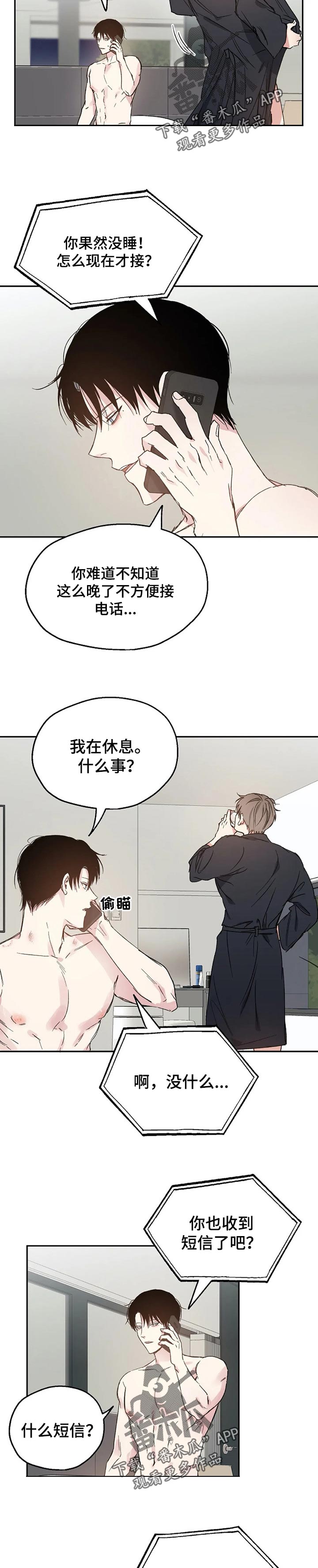 爱情多巴胺漫画,第33章：同学聚会1图