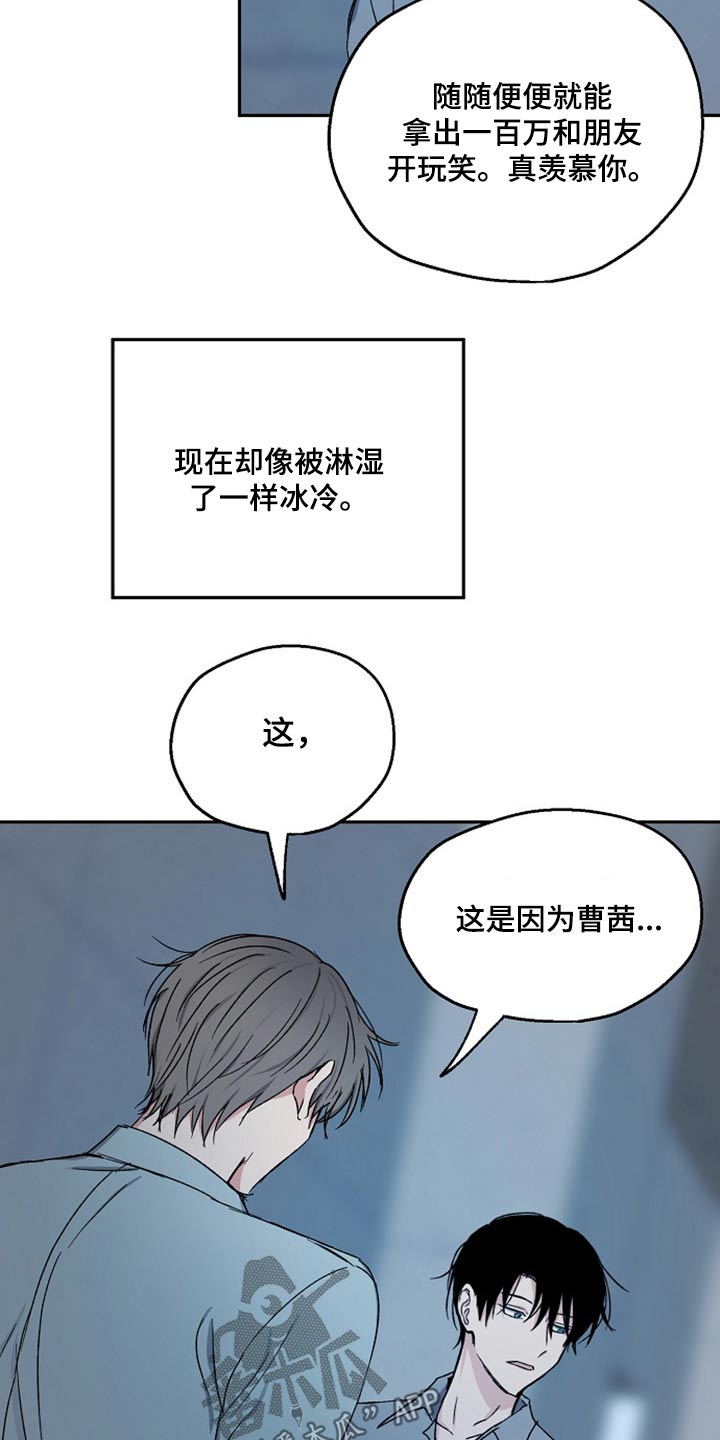 爱情赌徒是什么意思漫画,第69章：无动于衷1图