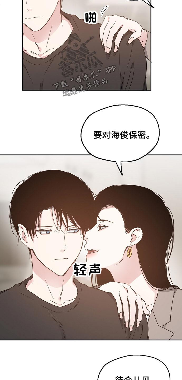 爱情赌注歌曲大全集漫画,第56章：关系密切2图