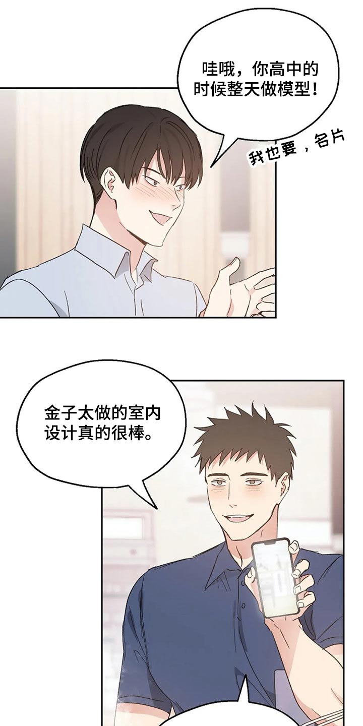 爱情赌注漫画,第36章：挑衅2图