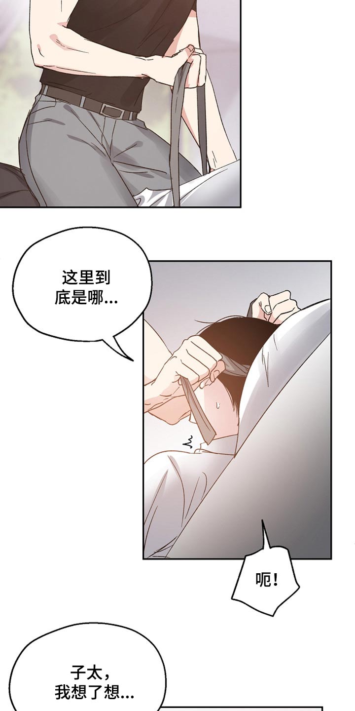 爱情赌注漫画,第59章：信任2图