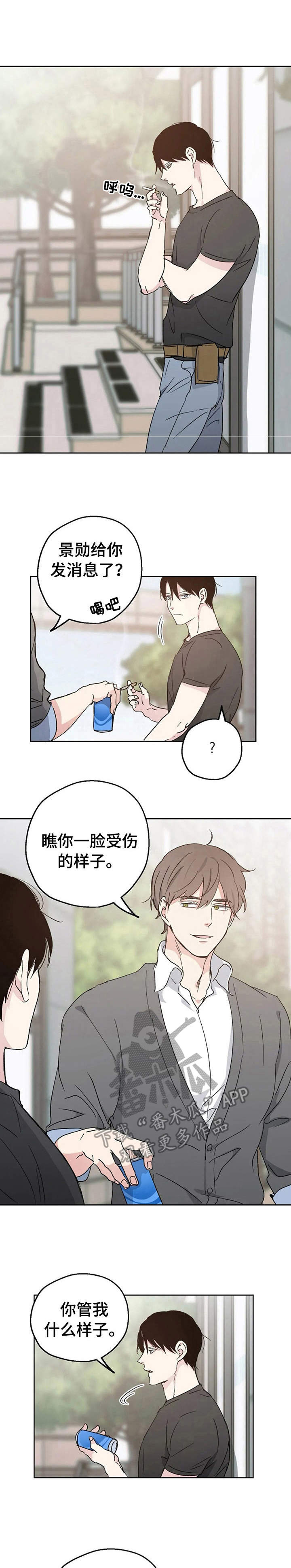 爱情赌注漫画,第9章：蛊惑1图