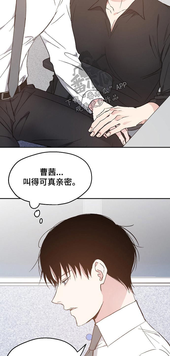 爱情赌局dj漫画,第52章：吃醋2图