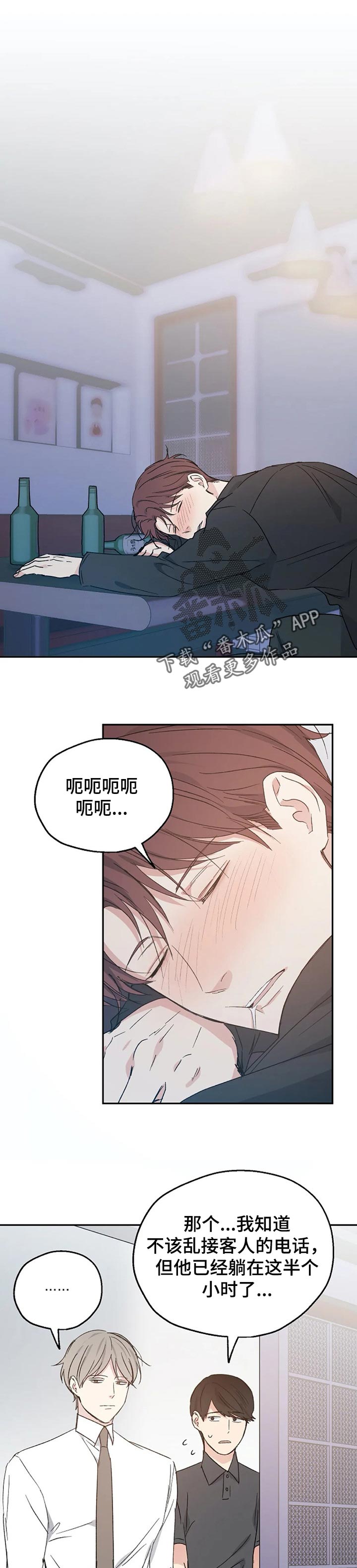 爱情赌注完整版漫画,第30章：喝醉1图