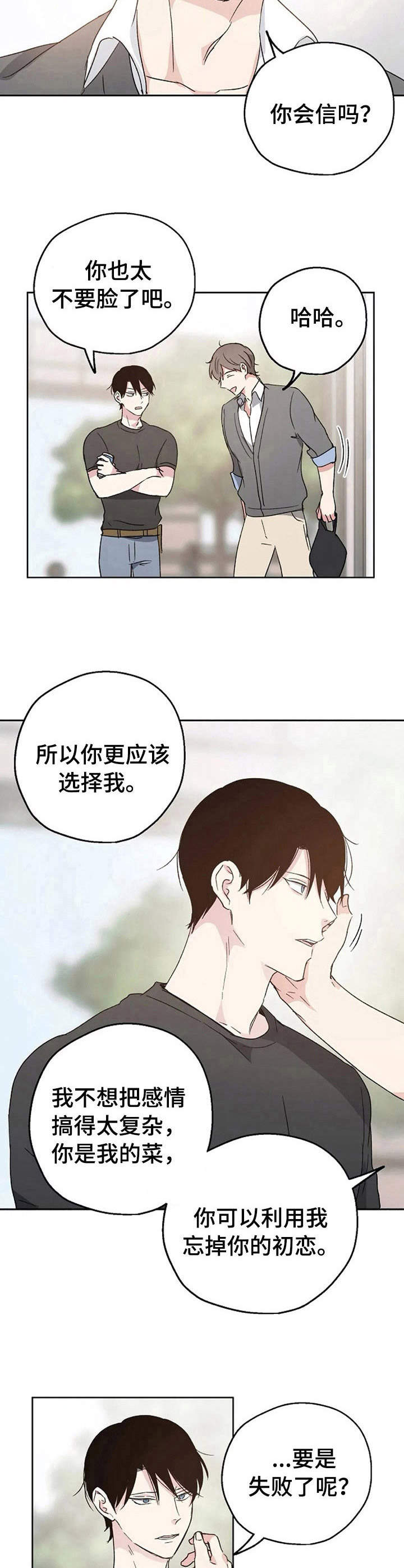 爱情多米诺漫画,第9章：蛊惑2图