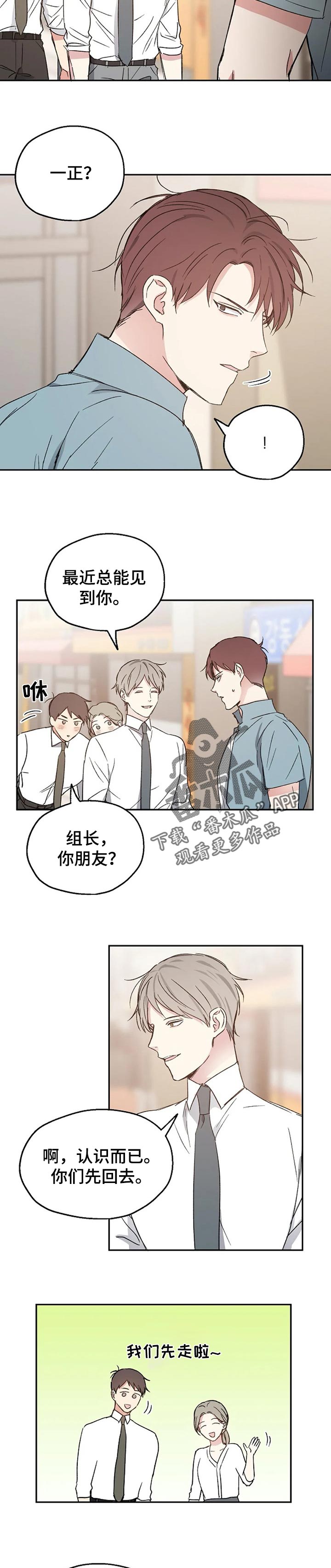 爱情短句文案漫画,第23章：心烦2图