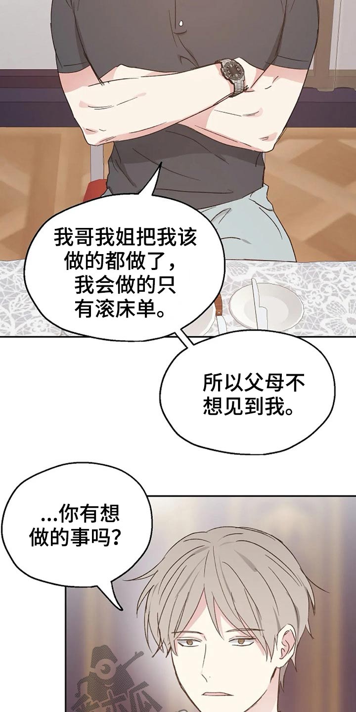 爱情短剧漫画,第65章：交谈1图