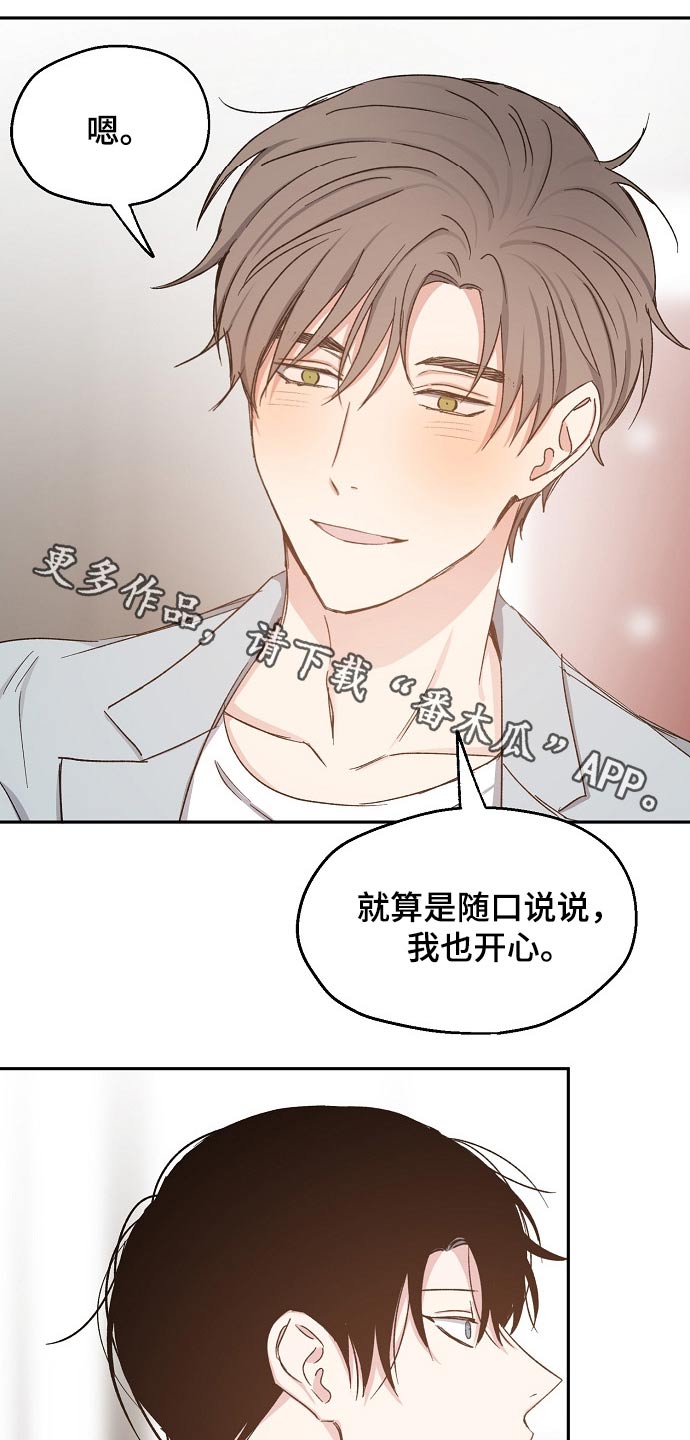 爱情赌注在线观看漫画,第68章：赌局1图