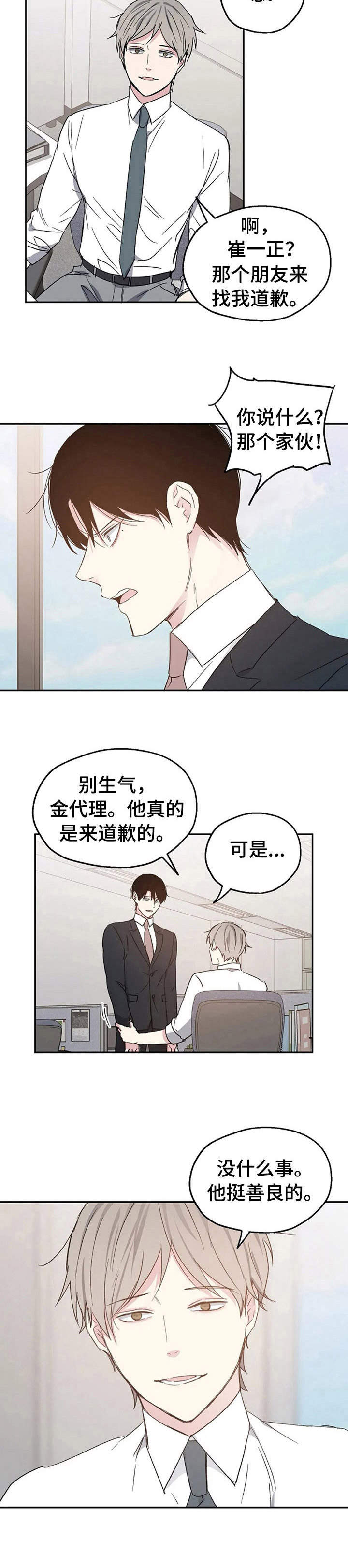 爱情自有天意漫画,第22章：说清楚2图