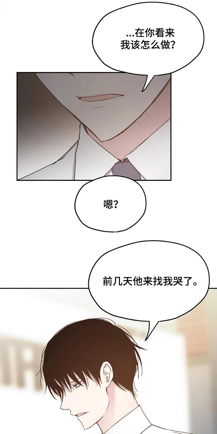 爱情保卫战完整版漫画,第80章：我该怎么做2图