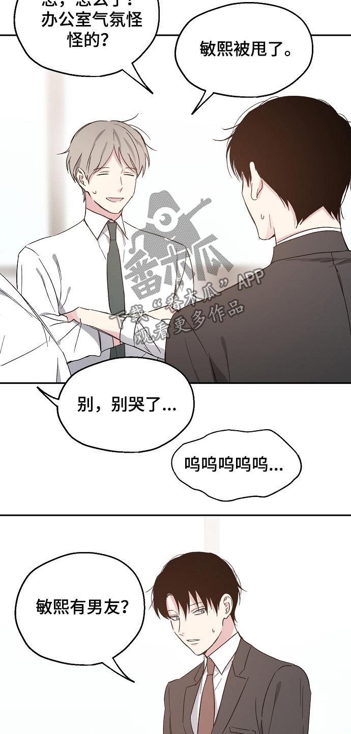 爱情赌注漫画,第43章：愧疚2图