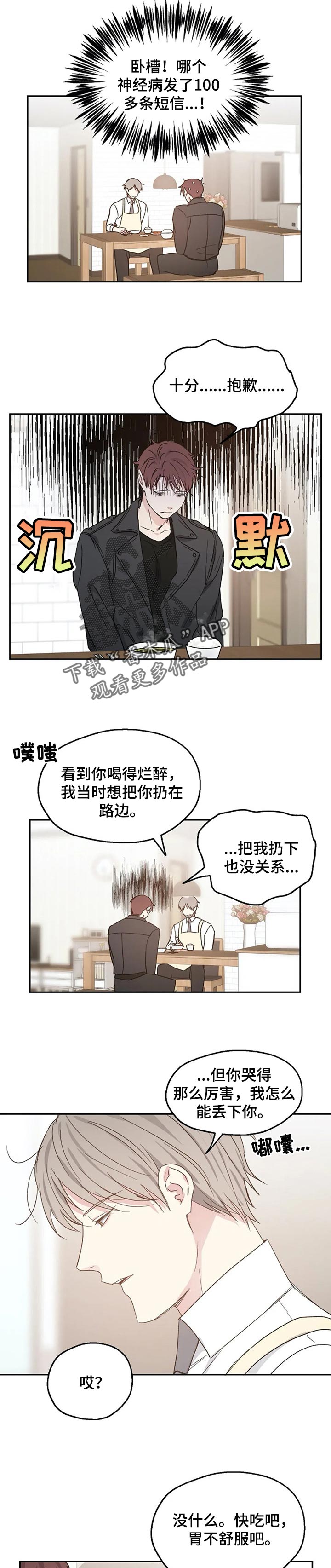 爱情保卫战完整版漫画,第32章：踩雷1图