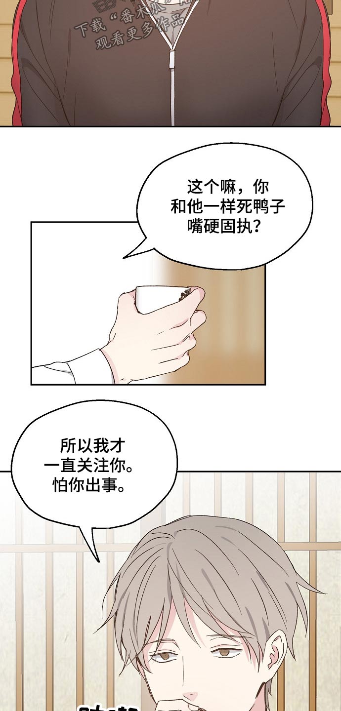 爱情多巴胺会持续多久漫画,第49章：考虑2图