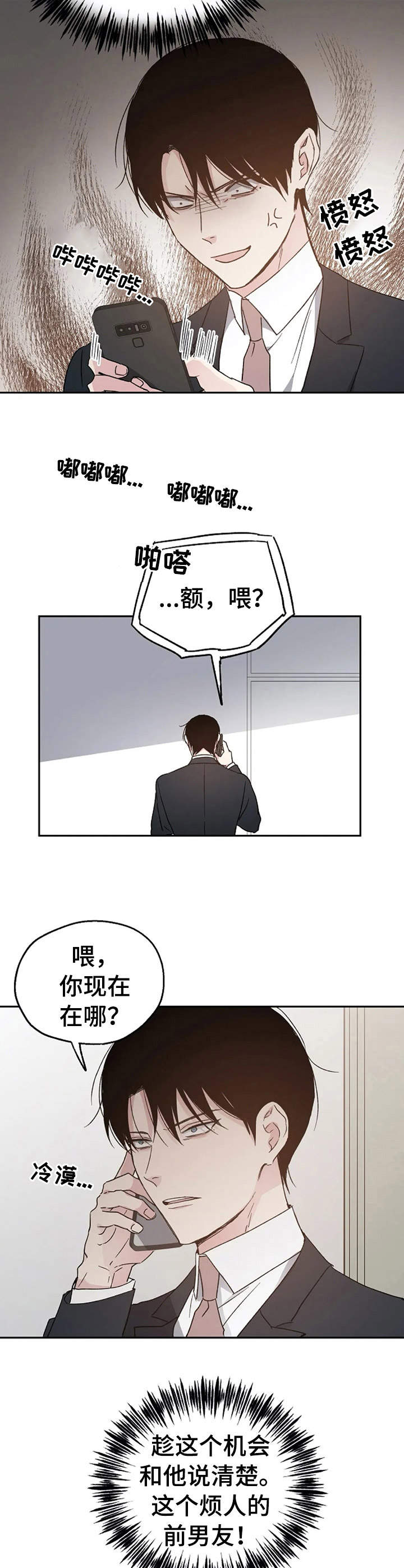 爱情自有天意漫画,第22章：说清楚2图