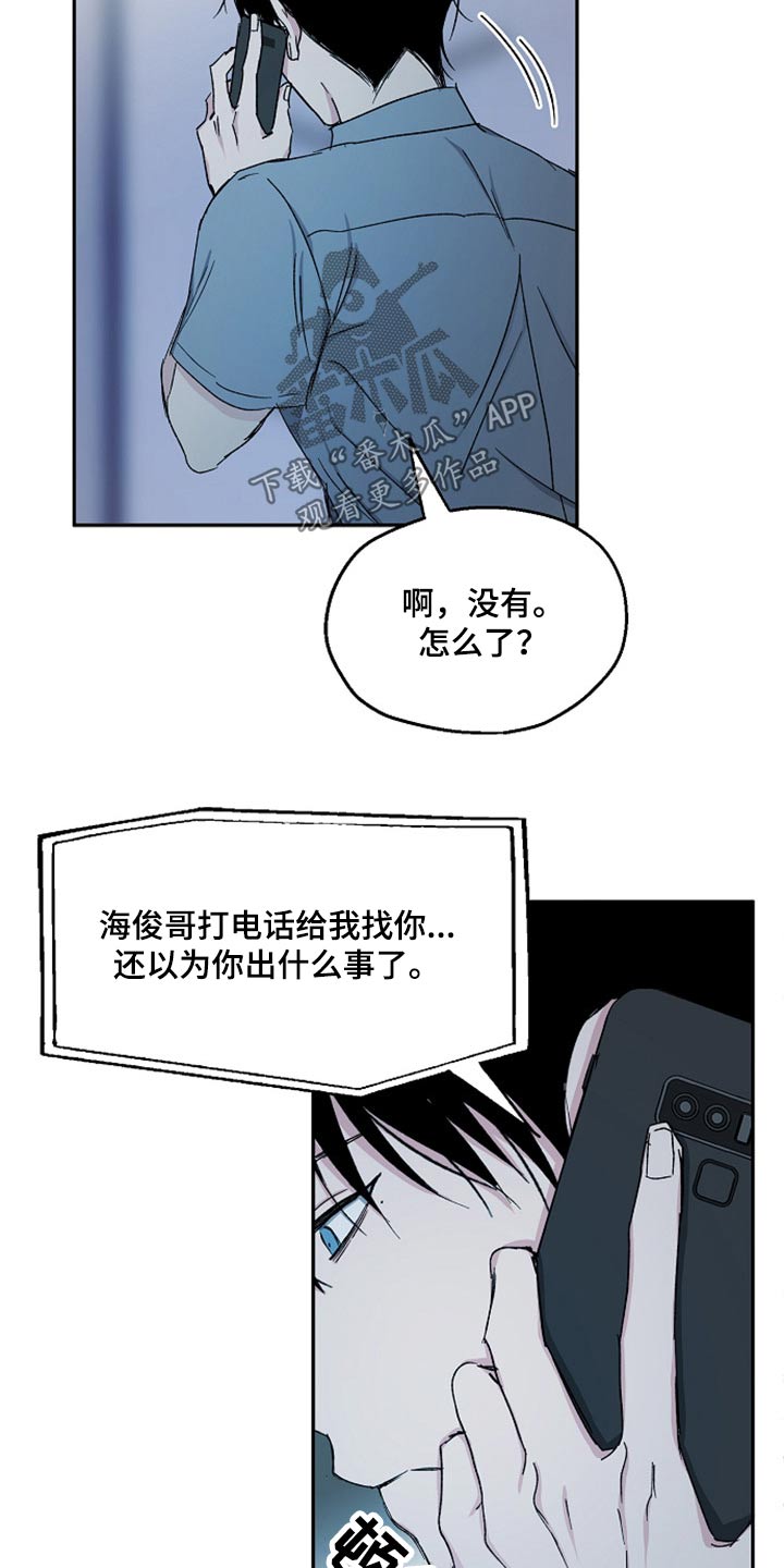 爱情赌注男生版漫画,第70章：突然出现1图