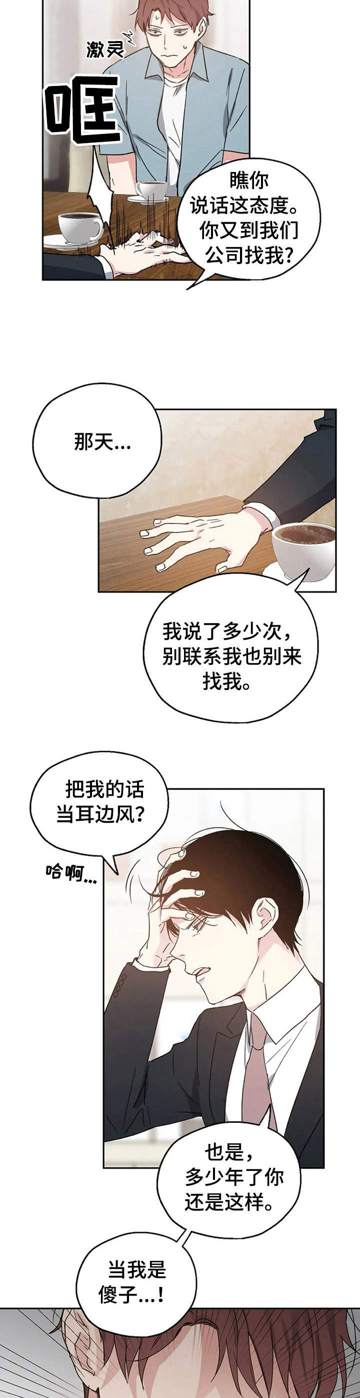 爱情自有天意漫画,第22章：说清楚2图