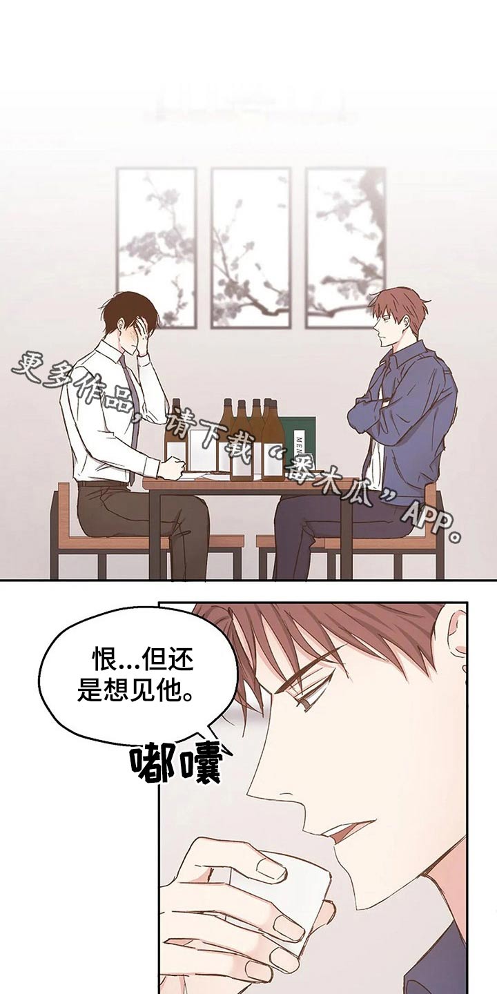 爱情赌局歌词漫画,第81章：真心的1图