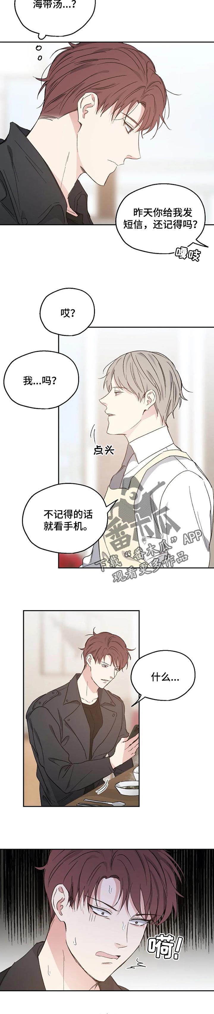 爱情赌注的说说漫画,第32章：踩雷2图