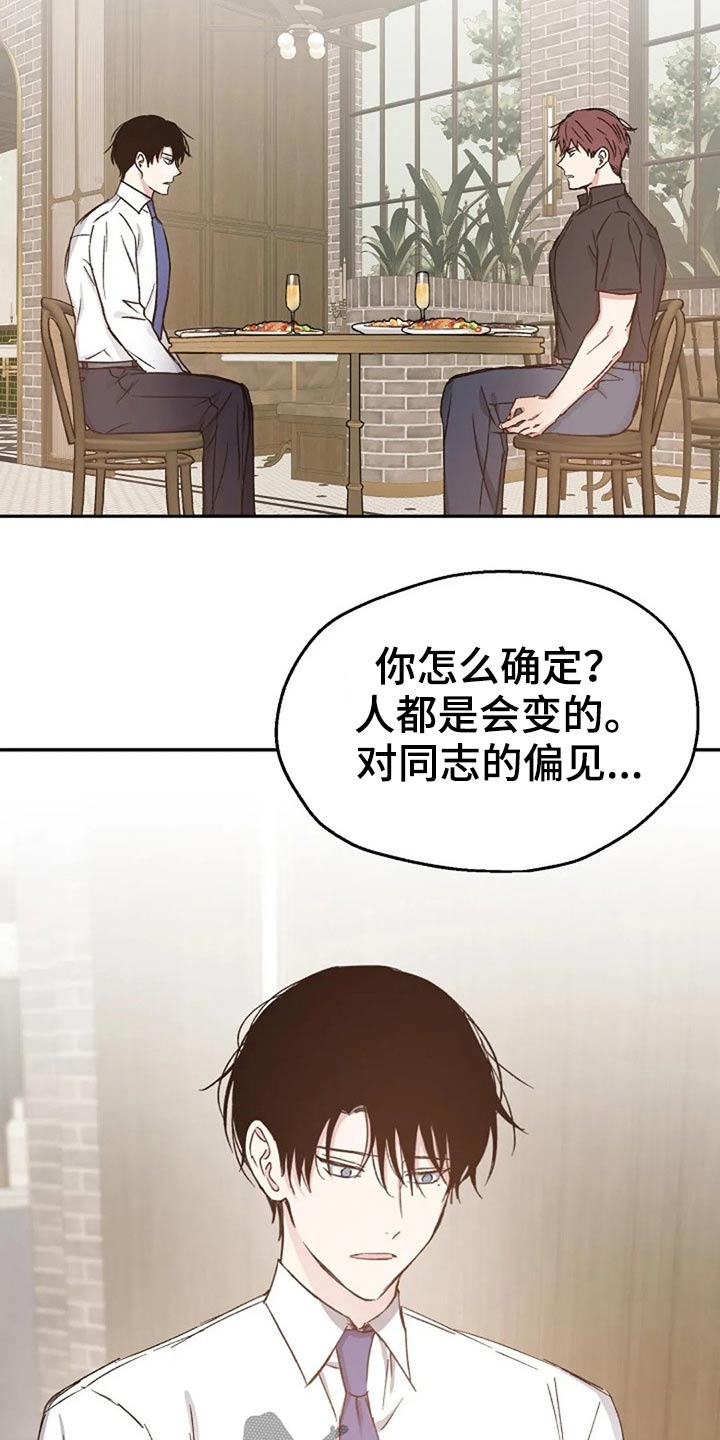 爱情赌注漫画,第74章：因为我2图