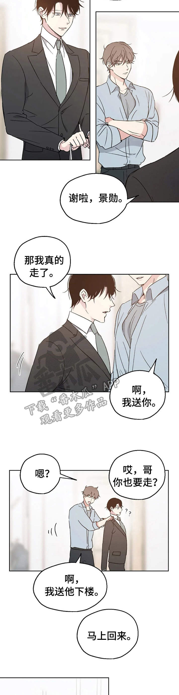 爱情赌徒章艳完整版漫画,第13章：担心1图