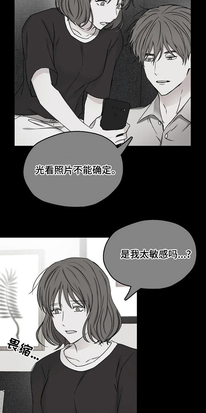 爱情短视频漫画,第79章：怀疑1图