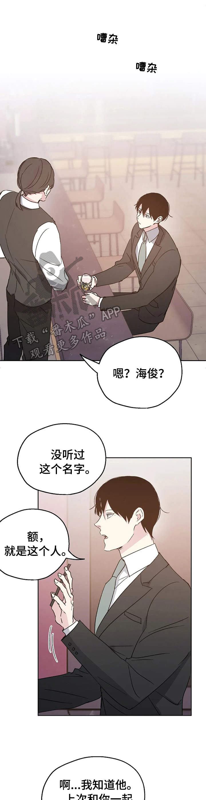 爱情神话漫画,第16章： 询问1图