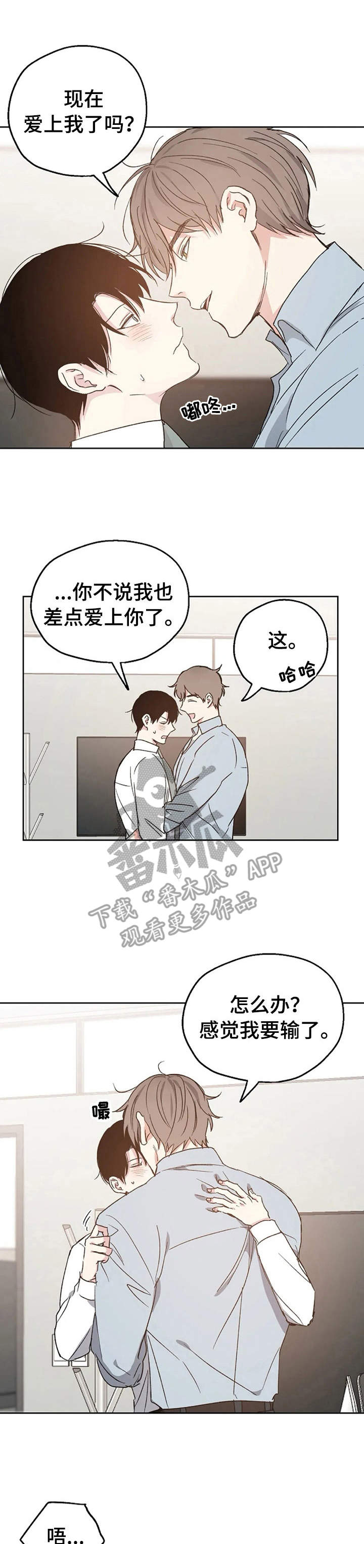 艾青短诗集漫画,第18章：道歉1图