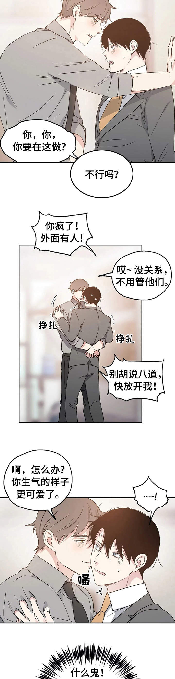 爱情短视频亲吻漫画,第11章：换个地方2图