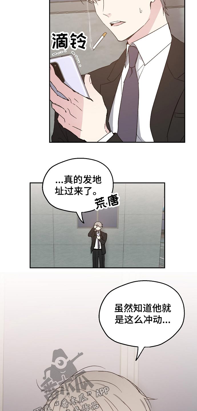 爱情赌注在线观看漫画,第48章：约见1图